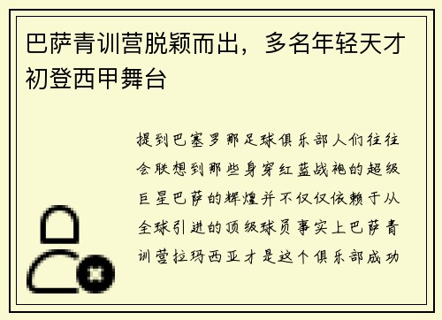 巴萨青训营脱颖而出，多名年轻天才初登西甲舞台